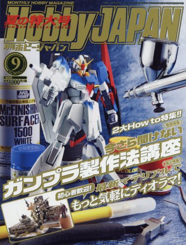 超初心者救済企画 初歩の初歩から今さら聞けないガンプラ製作のイロハを徹底解説 ホビージャパン17年9月号発売 プロモデラー林哲平の見るだけでプラモが上手くなるブログ