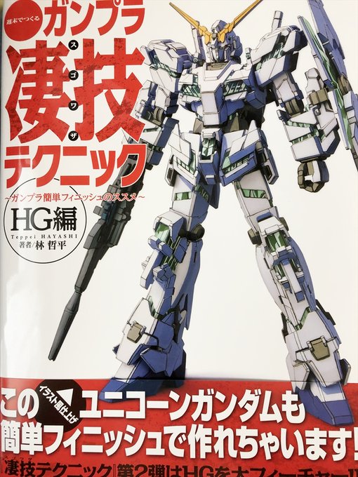 Hguc ユニコーンガンダム ガンプラ 完成品 イラスト風塗装 二次元塗装 Wake Ari 模型 プラモデル Hiddencitysecrets Com Au